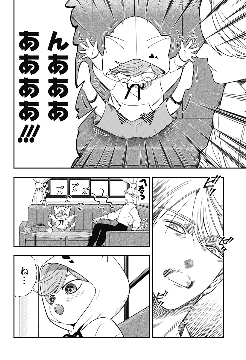 Miyaou Tarou ga Neko wo Kau Nante - Chapter 9 - Page 8